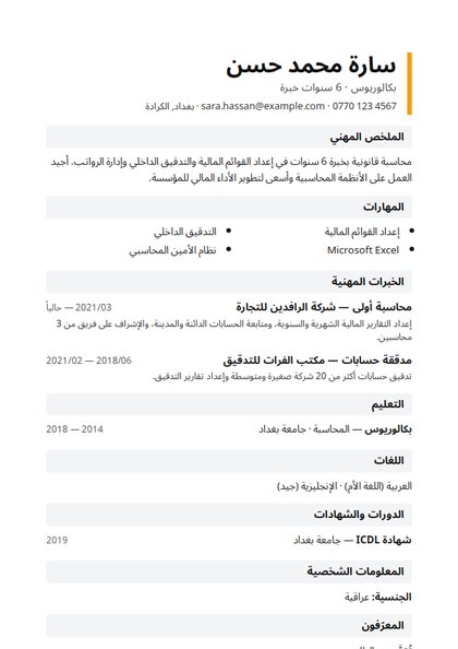 قالب سيرة ذاتية مختصر — نموذج سيرة ذاتية عربية